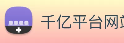 千亿平台网站 - 千亿(中国) Logo